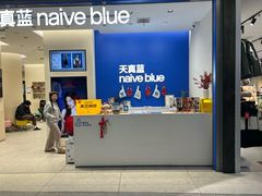 -天真蓝照相馆(五角场百联又一城店)
