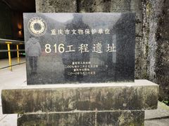 -816工程景区