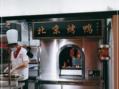 门面-北院·果木烤鸭·25年东北菜(创意产业园店)