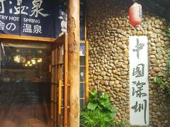 -观澜山水田园