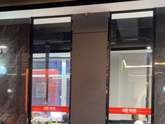 -四斤烤肉(东戴河孟家店)