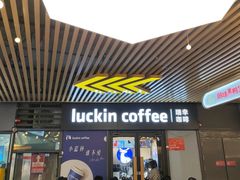 -瑞幸咖啡(深圳红山6979店)