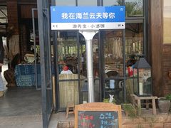 -海兰云天度假区温泉