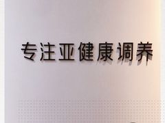 -常乐·对症推拿(来福士第43分店)