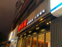 门面-熙盛源(复兴路店)