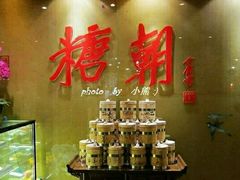 android_upload_pic-糖朝(尖沙咀店)