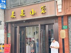 -莱莱小笼·乔艾