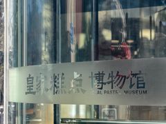 -御茶膳房皇家糕点博物馆(北京首店)