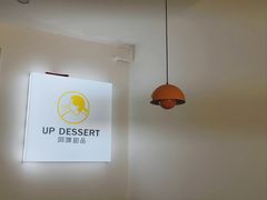 -UP阿噗甜品