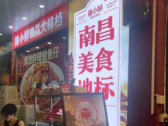 -辣小鲜·南昌大排档(船山路店)