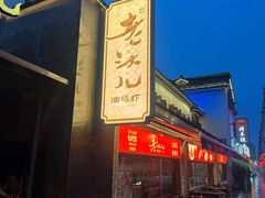-老头儿油爆虾(胜利河美食街店)