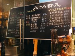 菜单-八十八粉儿(尚都店)