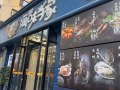 -海味当家·蒸锅海鲜(中山广场创始店)