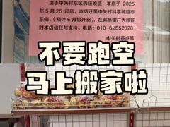 -中关村茶点