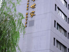 DSC_5369-苏州独墅湖书香世家酒店