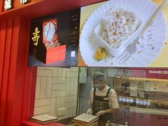 -阮大兴糕团(日月光中心店)