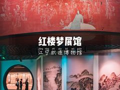 -江宁织造博物馆