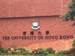 -香港大学