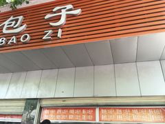 -袁大头包子(光华路店)