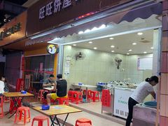 门面-旺旺饼屋传统糖水(黄塘路店)