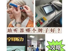-宁耳听力助听器奥迪康峰力西门子斯达克(静安闸北店)