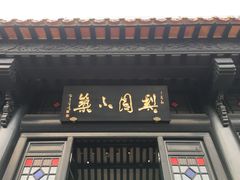 -粤剧艺术博物馆