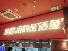 门面-鱼酷活鱼烤鱼(静安大融城店)