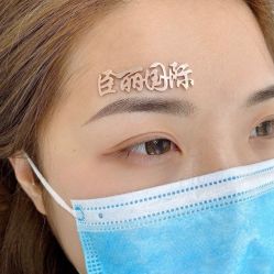 -臣丽纹眉品牌连锁