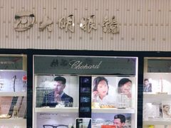 -大明眼镜(金源新燕莎MALL店)
