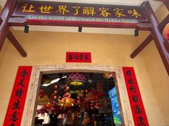 -年辉渔村·非遗传承餐厅(新丰江店)