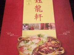 -钰龙轩清真重庆火锅(民治店)