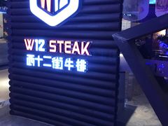门面-西十二街牛排(顺义华联店)