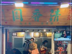 门面-高记清香园绝味不翻汤