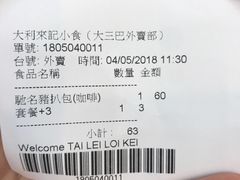 -大利来记餐厅(大三巴店)