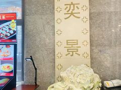 -奕景海鲜酒家· 大连海鲜(星海广场店)