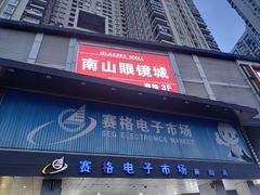 -深圳市南山赛格电子市场佳亨电脑展销部(时代骄子大厦店)