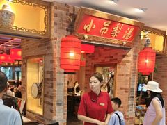 -小吊梨汤·北京菜·烤鸭(西直门凯德店)