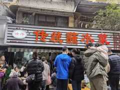 -汝萍传统蘸水菜(春华路总店)
