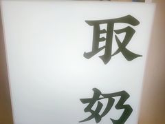 -我是酸奶君(壹方城店)