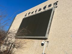 -辽宁古生物博物馆