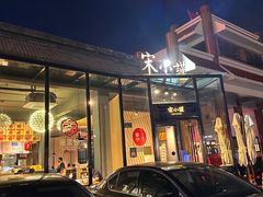 -宋小谨·泉州菜(西沙湾店)