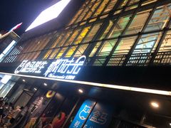 -恒生万鹂广场(唐镇店)