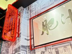 -肥汁米蘭香港米线(长宁来福士店)