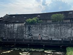 -绍兴书圣故里景区