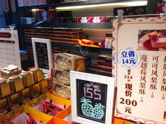 -黄远堂凤梨酥·伴手礼(中山路六店)