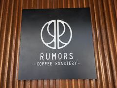 门面-RUMORS COFFEE ROASTERY鲁马滋咖啡(湖南路店)