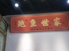 -鲍馬爷·鲍粥(洛浦店)