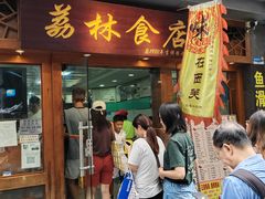 -荔林食店(西华路店)
