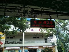 门面-四川小胡子海鲜(丁村万人海鲜广场店)