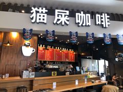门面-猫屎咖啡(威海东方新天地购物中心店)